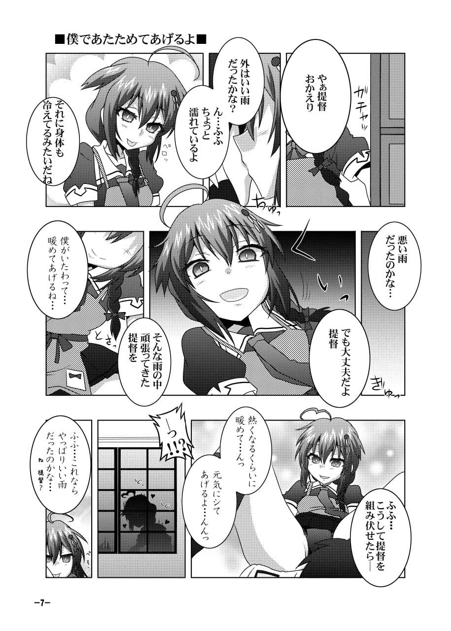 鎮守府艦訪録改参甲〜提督が攻略される側の場合〜 サンプル 1