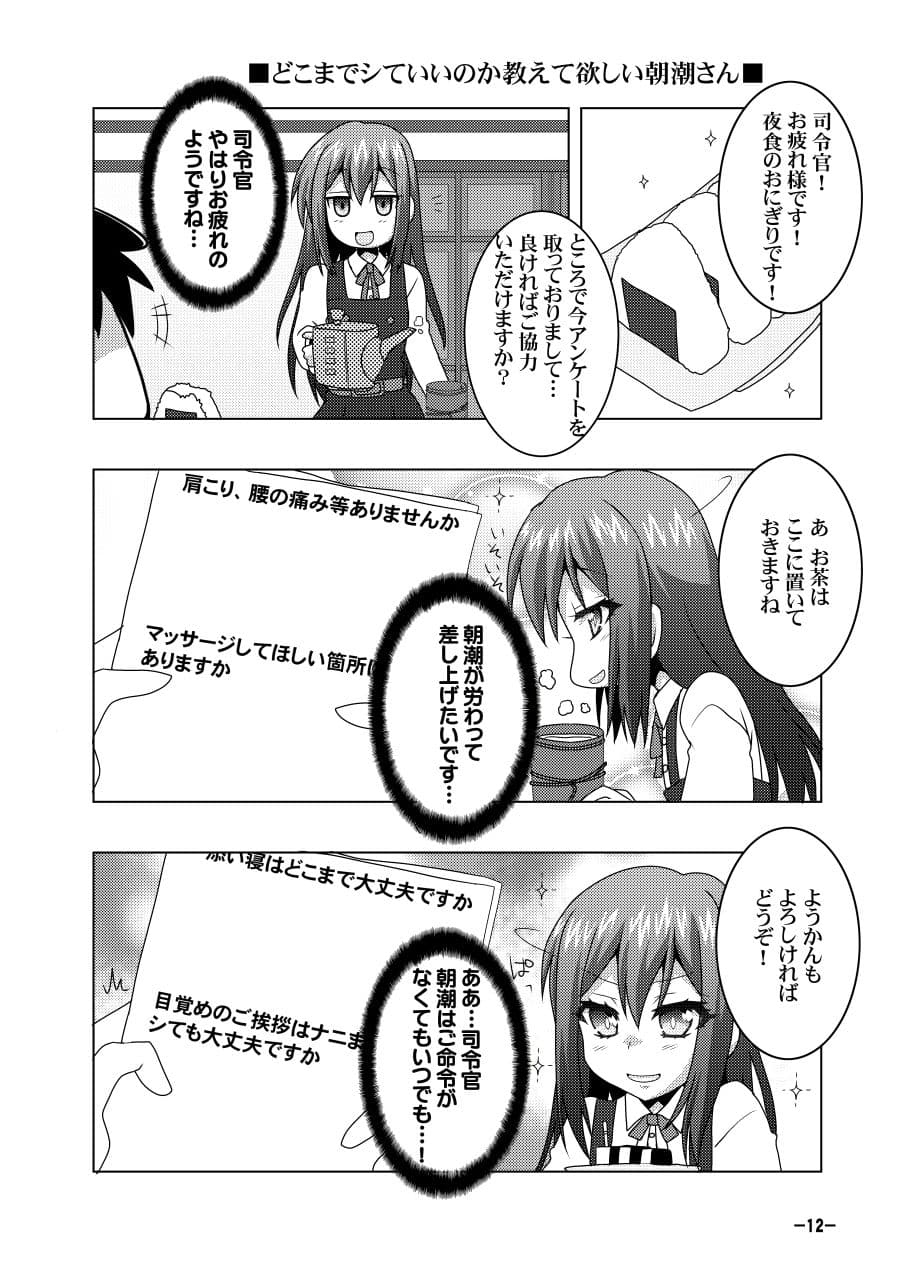 鎮守府艦訪録改参甲〜提督が攻略される側の場合〜 サンプル 3
