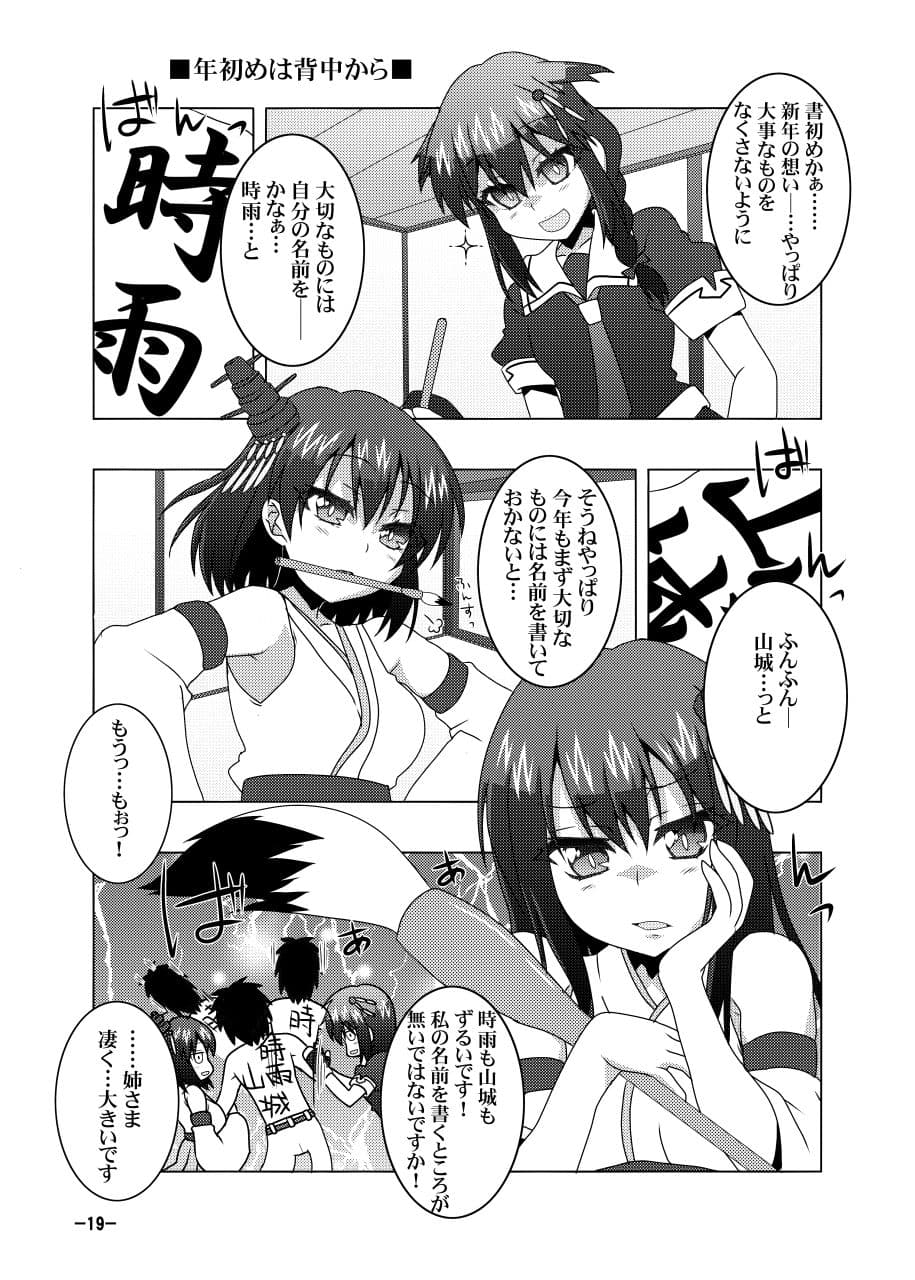 鎮守府艦訪録改参甲〜提督が攻略される側の場合〜 サンプル 4