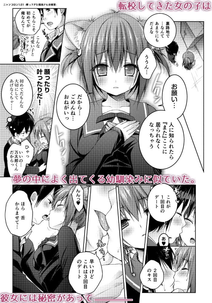 ニャンコロジ1.01 -帰ってきた猫田さんの秘密- サンプル 1