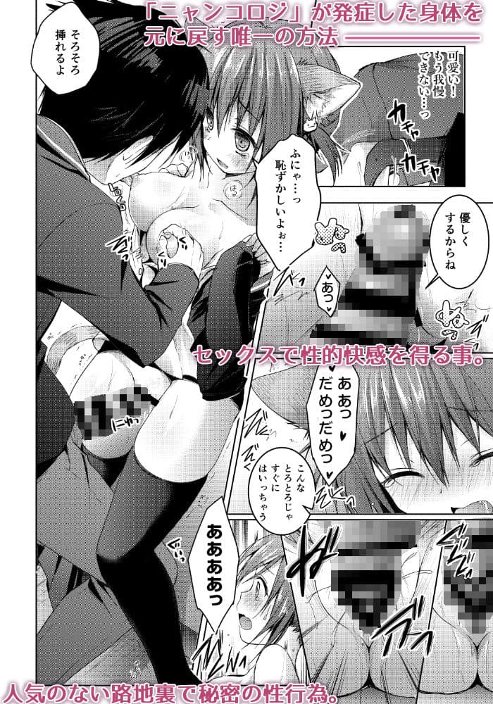 ニャンコロジ1.01 -帰ってきた猫田さんの秘密- サンプル 2
