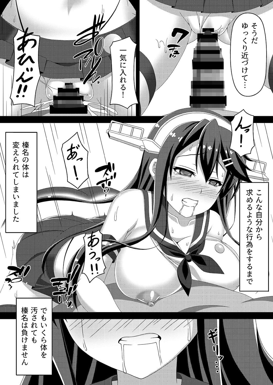 艦隊悪堕ち計画〜榛名編〜 サンプル 2
