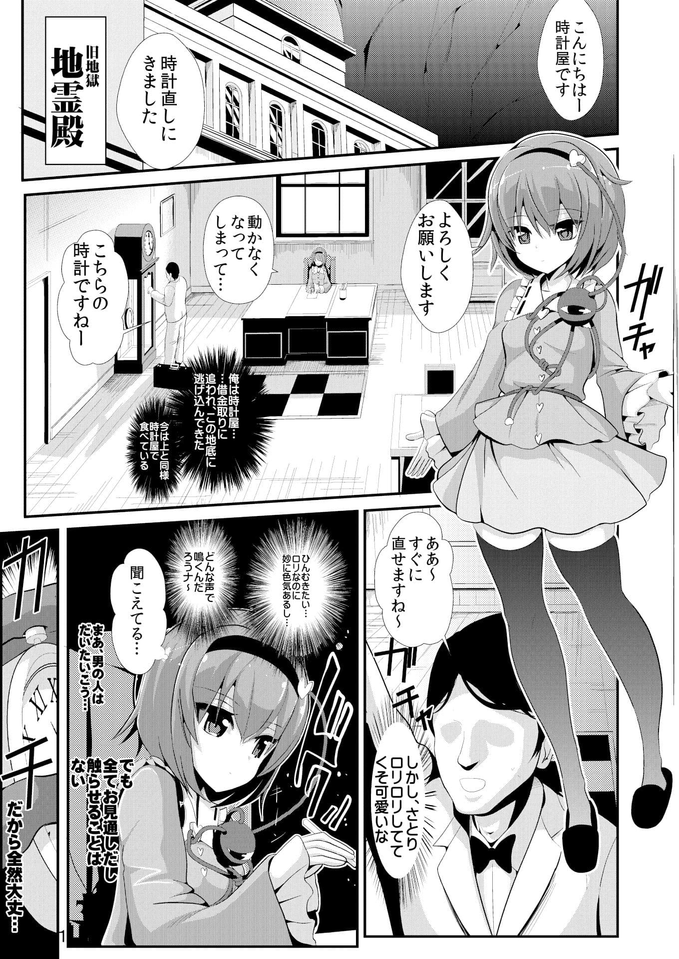 東方時姦10，11 さとり フラン サンプル 1