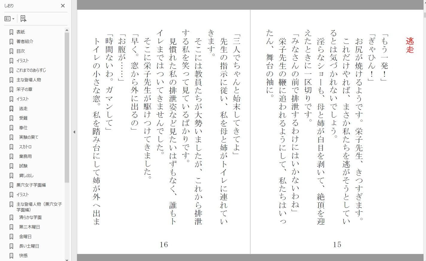 隷徒4栄子の章＋黒穴女学園編 サンプル 1