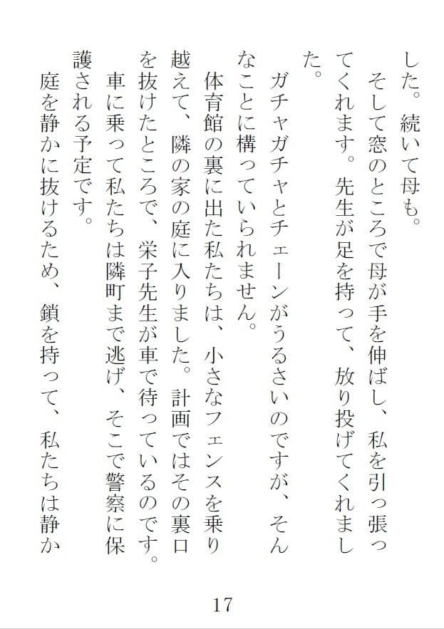 隷徒4栄子の章＋黒穴女学園編 サンプル 3