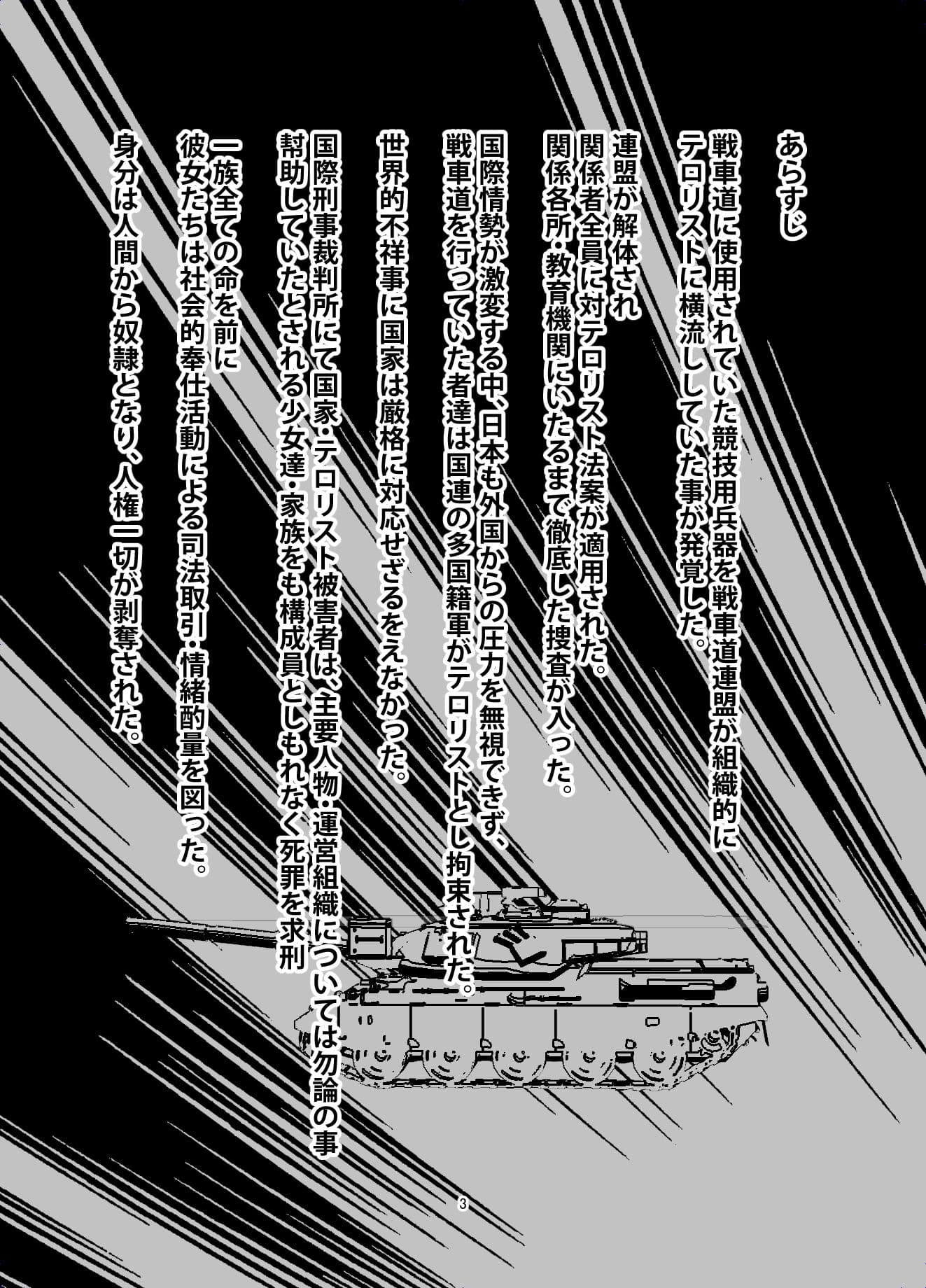 つよい戦車の壊し方 その1 - 大洗女子学園 西住みほ隊長の場合 - サンプル 2