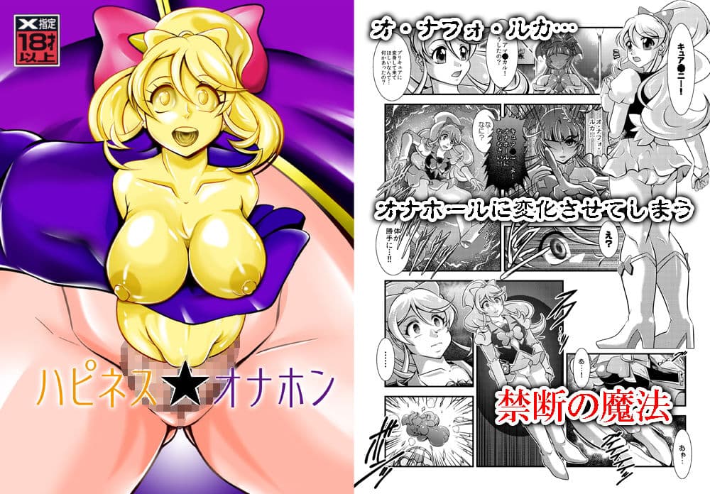 ハピネス★オナホン サンプル 1