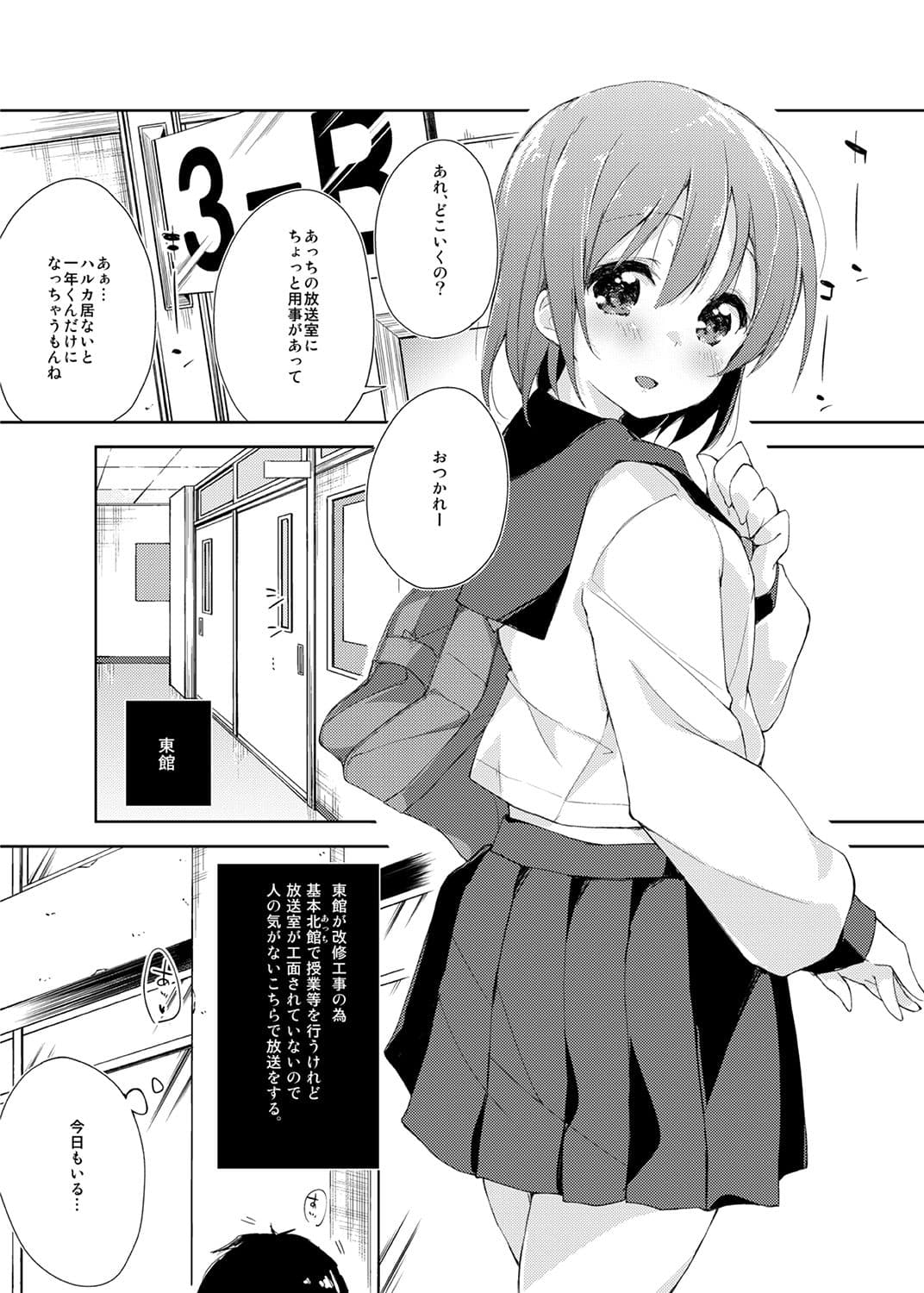 水と蜜と、少女の匂い。〜はるか先輩〜 サンプル 1