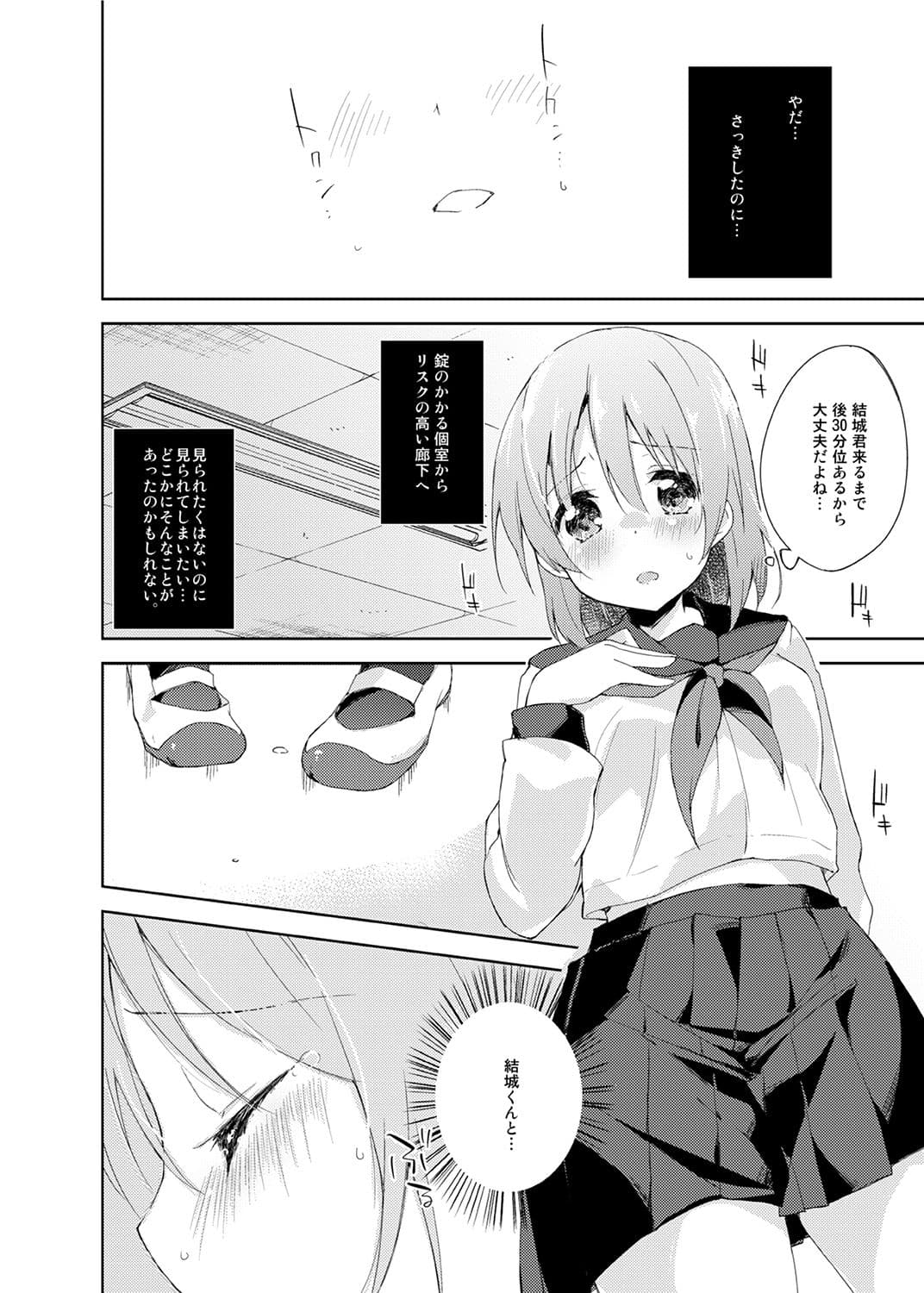 水と蜜と、少女の匂い。〜はるか先輩〜 サンプル 2