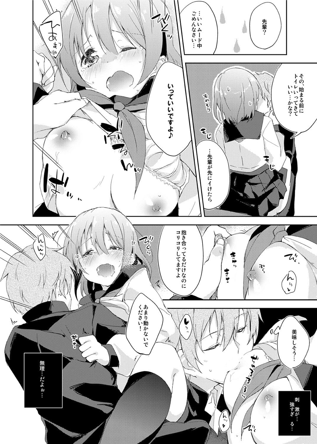 水と蜜と、少女の匂い。〜はるか先輩〜 サンプル 4