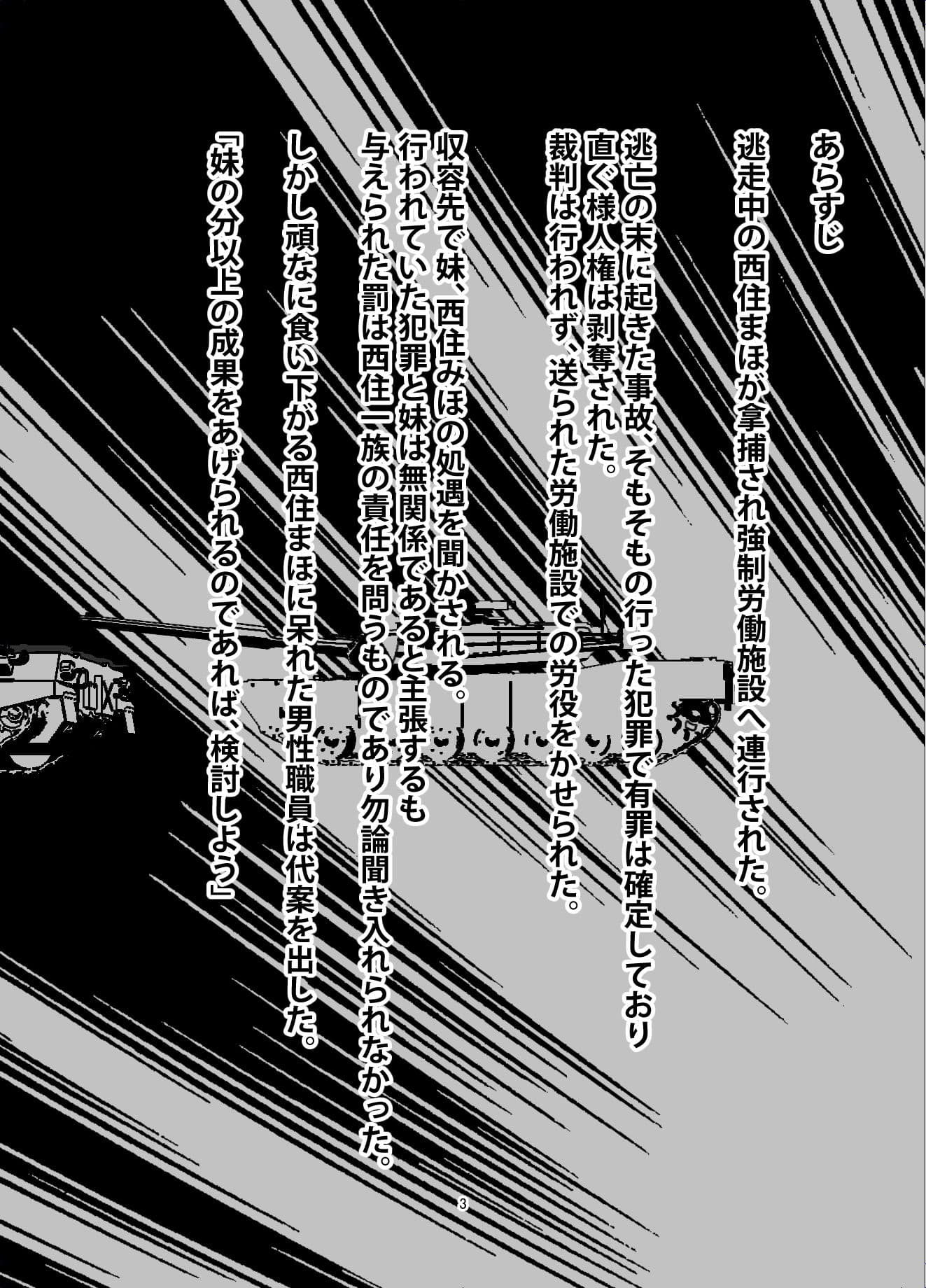 つよい戦車の壊し方 その2 - 黒森峰女学園 西住まほ隊長の場合 - サンプル 2