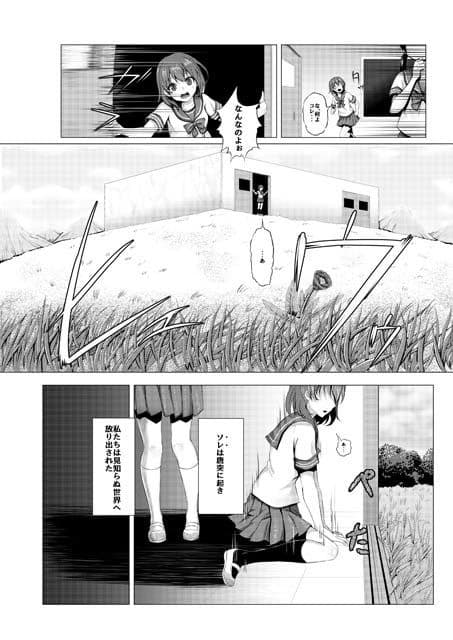 それが彼女の生存戦略！ Comicalize サンプル 3