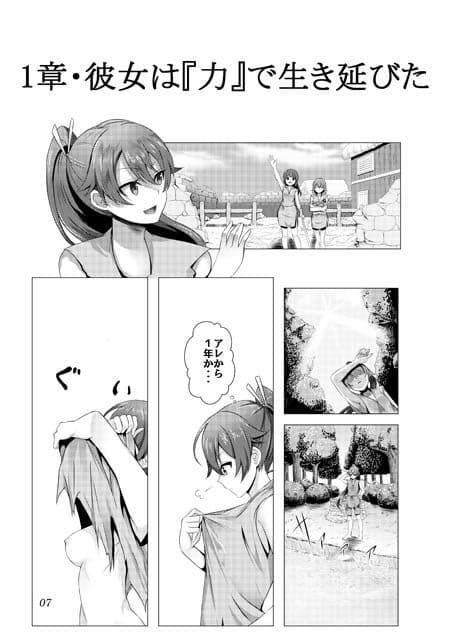 それが彼女の生存戦略！ Comicalize サンプル 4