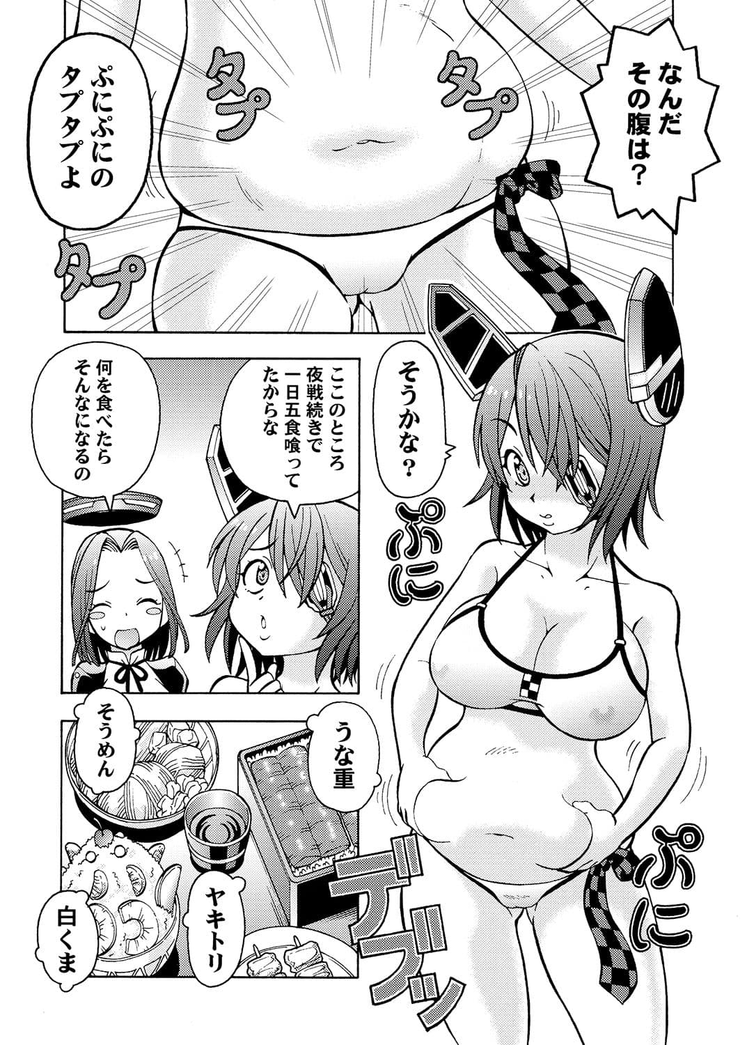 ぽっちゃり天龍 サンプル 1