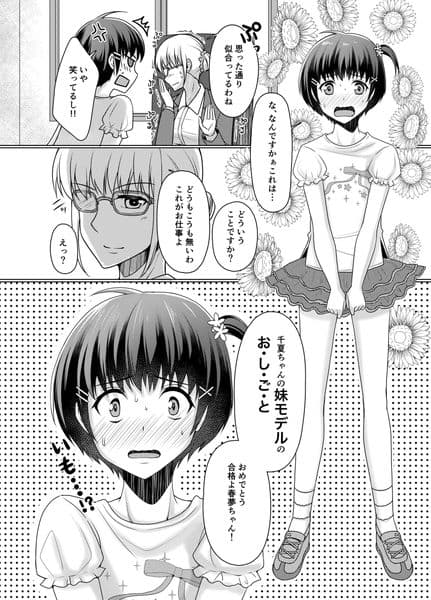 ○○服モデル春夢くん サンプル 1
