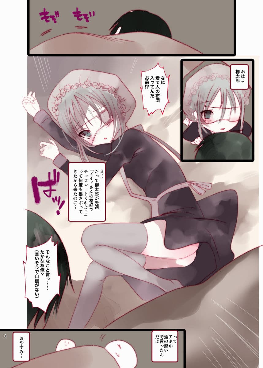 葉一がメイド服着てくれる本 サンプル 1