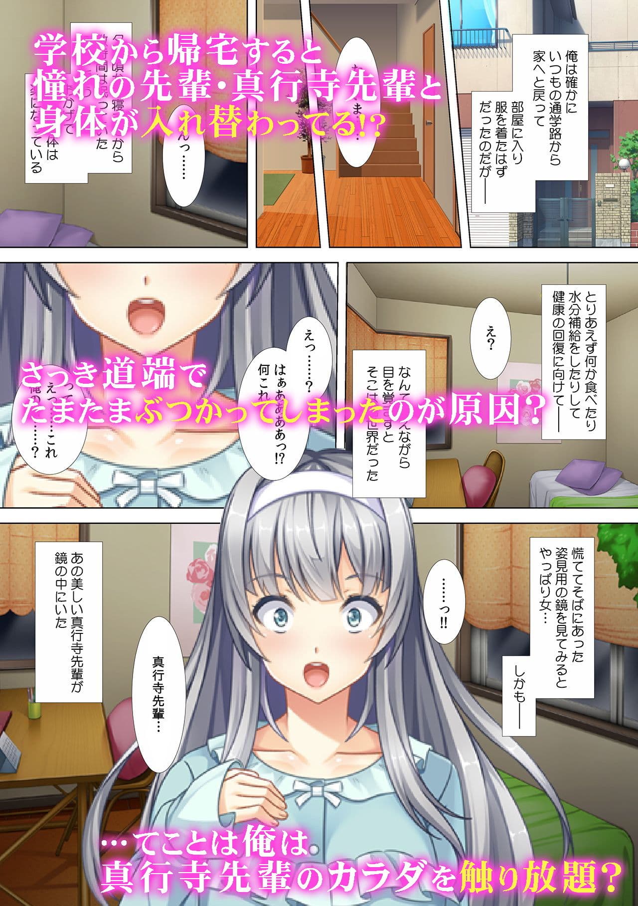本気で願ったらあらゆるエロ願い事が現実になってしまい…身体チェンジ☆男体化☆スケベ○女 サンプル 1