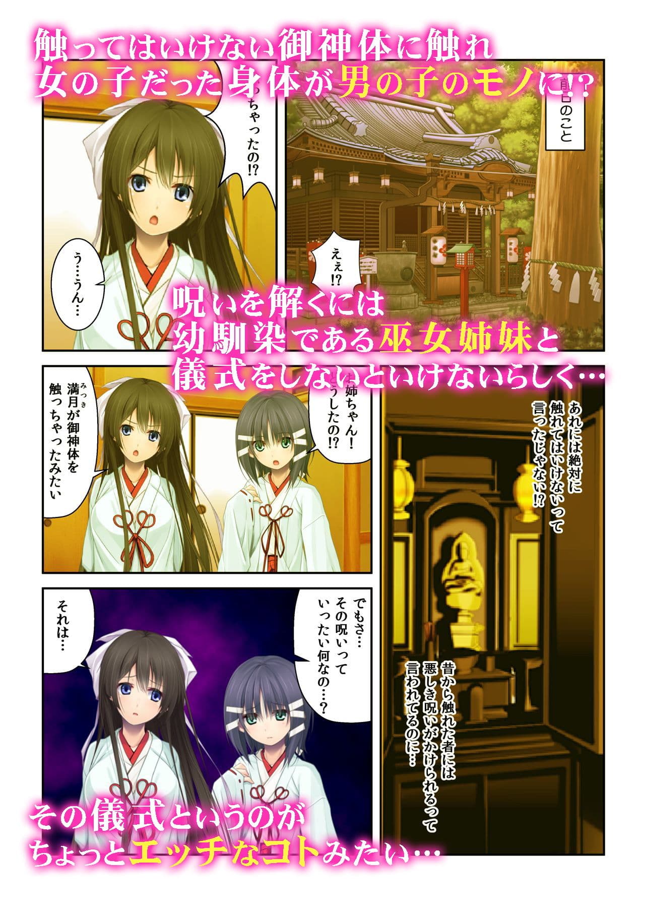 本気で願ったらあらゆるエロ願い事が現実になってしまい…身体チェンジ☆男体化☆スケベ○女 サンプル 3
