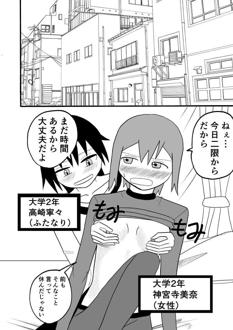 ふたなり娘と大学休んでセックスする話 サンプル 1