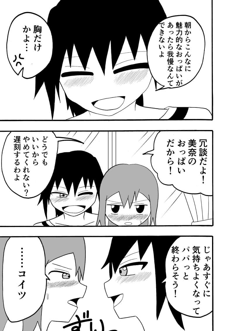ふたなり娘と大学休んでセックスする話 サンプル 2