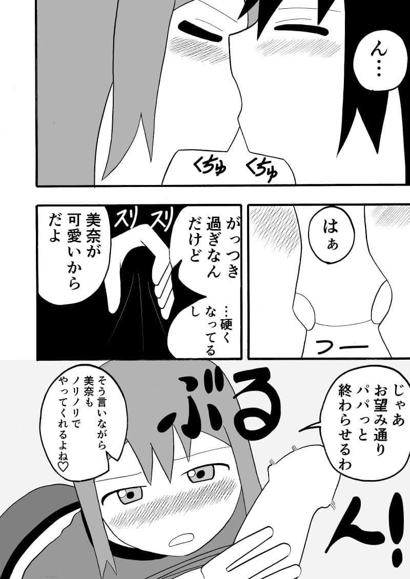 ふたなり娘と大学休んでセックスする話 サンプル 3