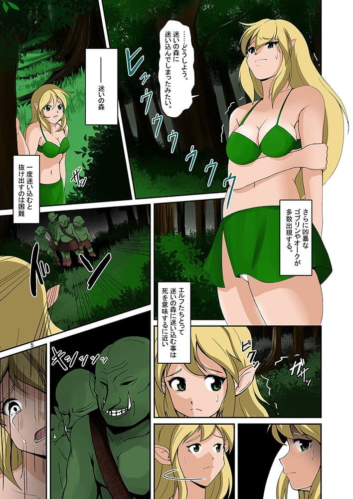 エルフとオークの入れ替わりダーク本 フルカラー版 サンプル 1