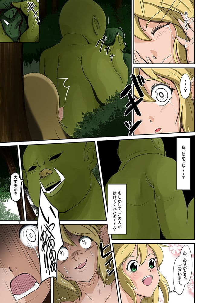 エルフとオークの入れ替わりダーク本 フルカラー版 サンプル 3