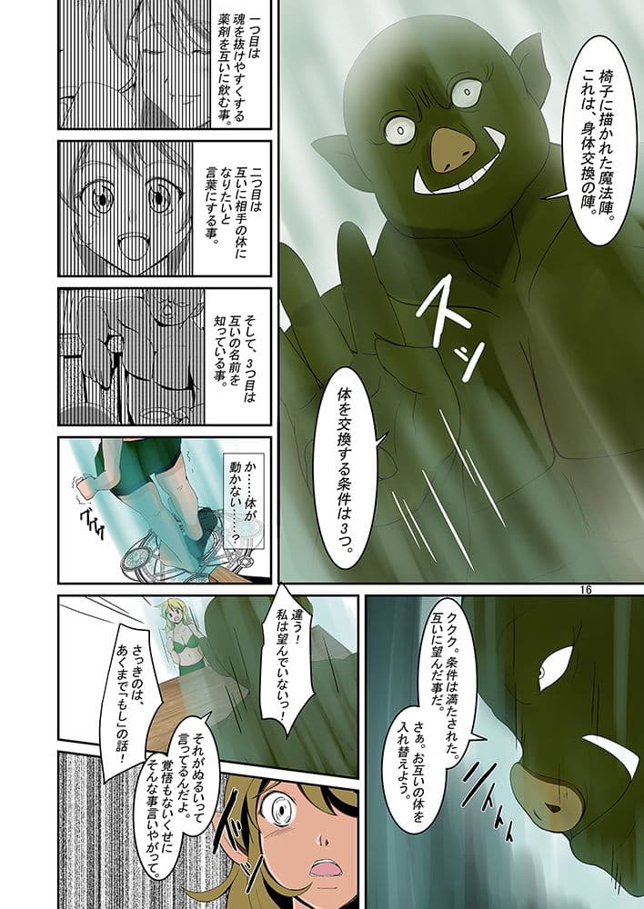 エルフとオークの入れ替わりダーク本 フルカラー版 サンプル 4