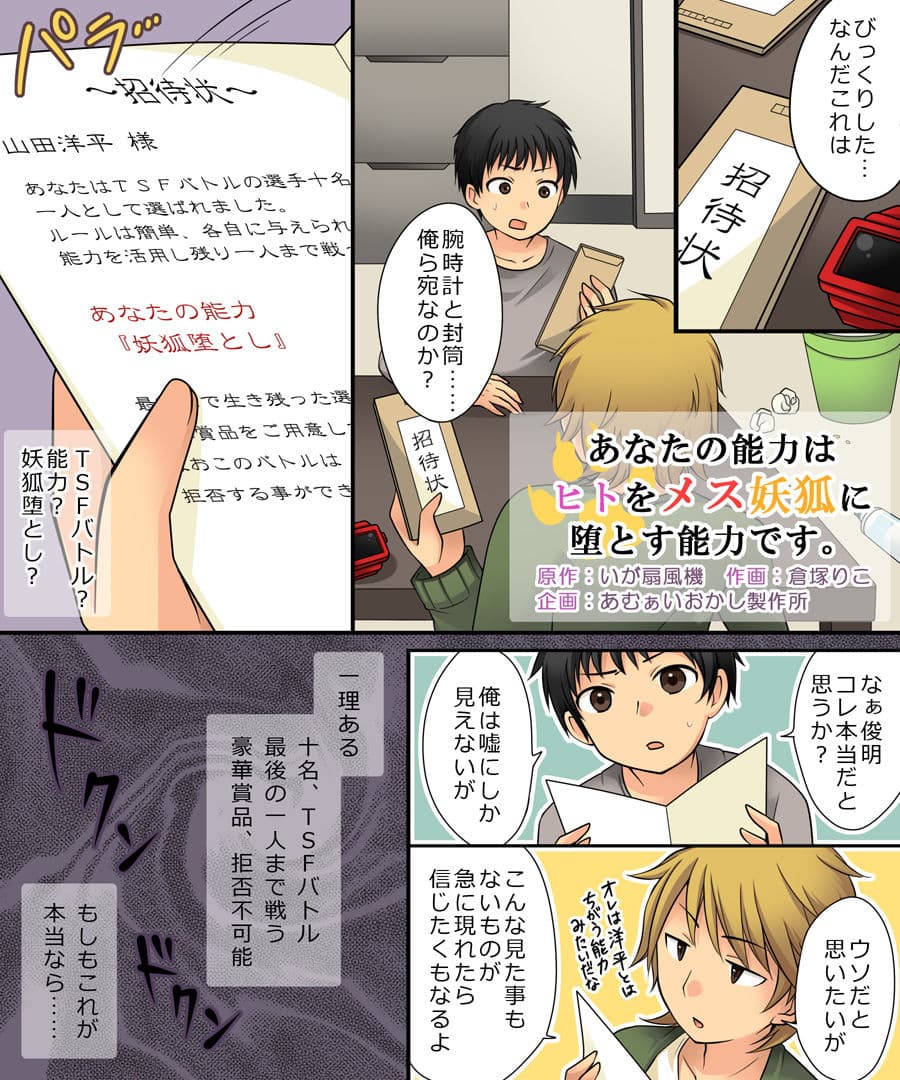 あなたの能力はヒトをメス妖狐に堕とす能力です。 サンプル 1