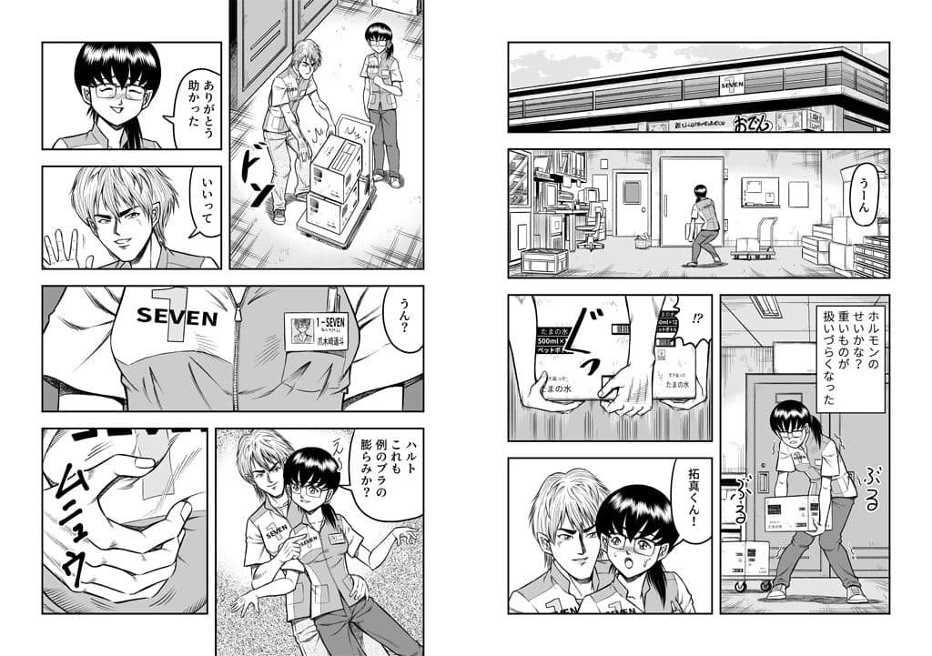 OwnWillボクがアタシになったとき4 サンプル 2
