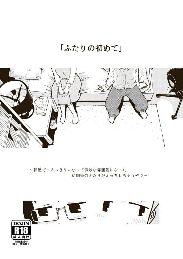 ふたりの初めて サンプル 1