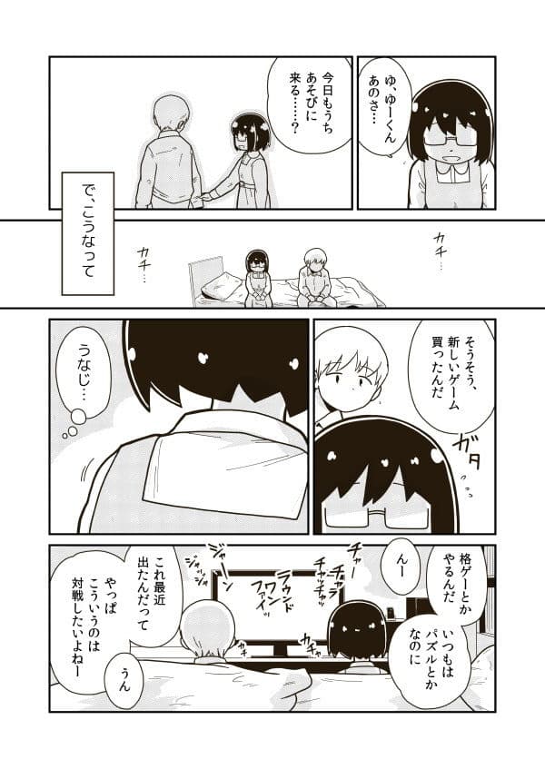 ふたりの初めて サンプル 4