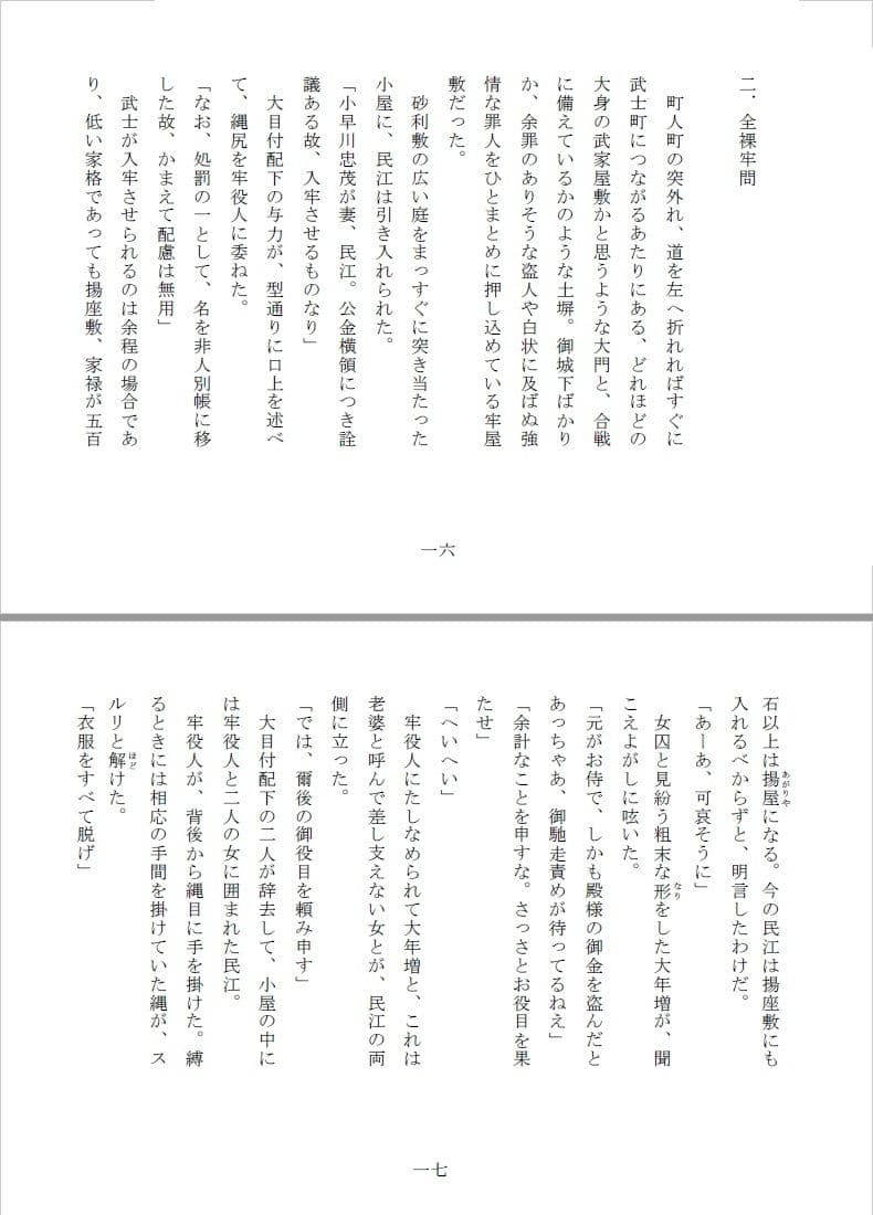 女囚永代吟味 サンプル 2