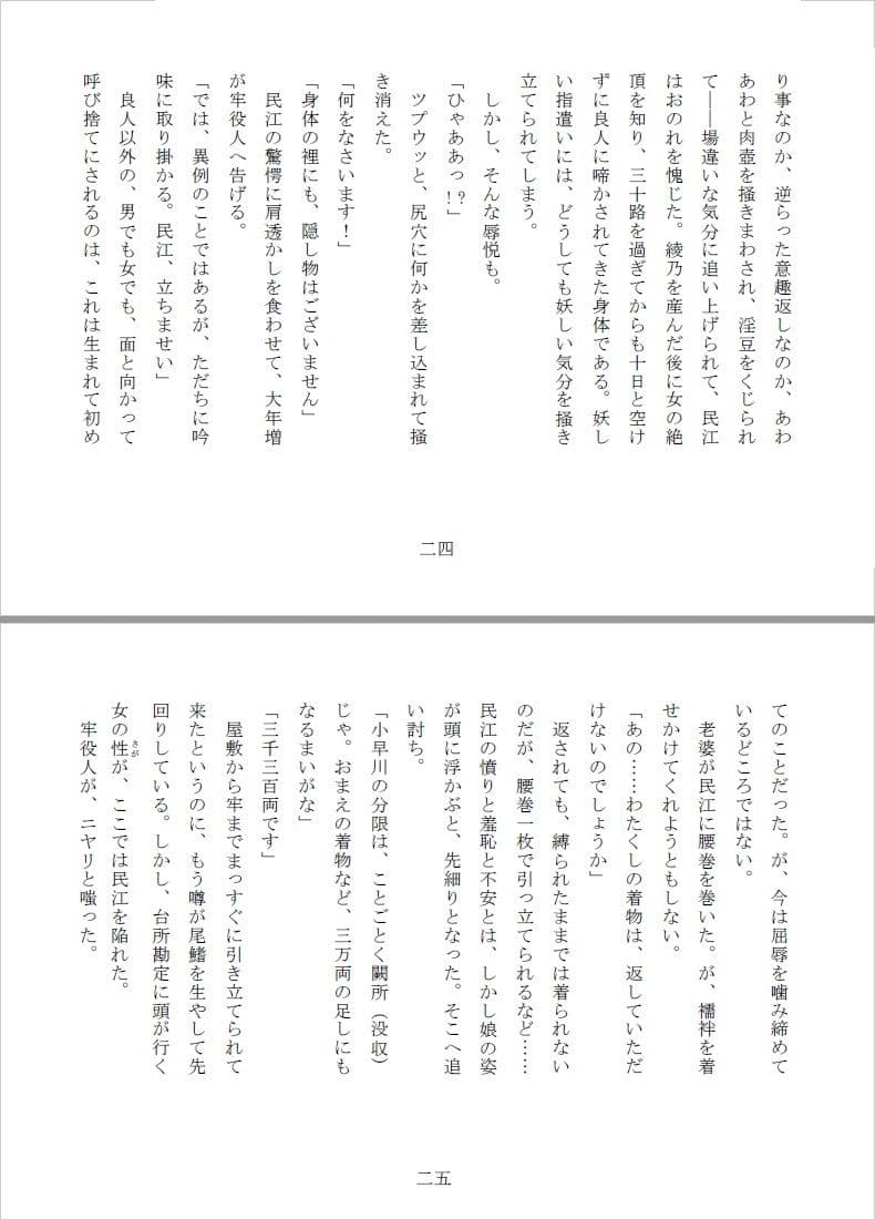 女囚永代吟味 サンプル 3