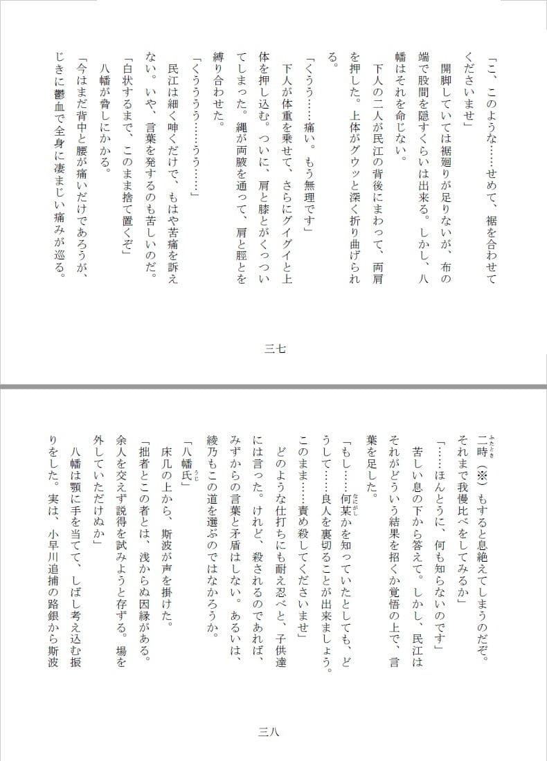 女囚永代吟味 サンプル 5