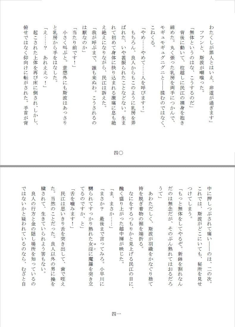 女囚永代吟味 サンプル 6