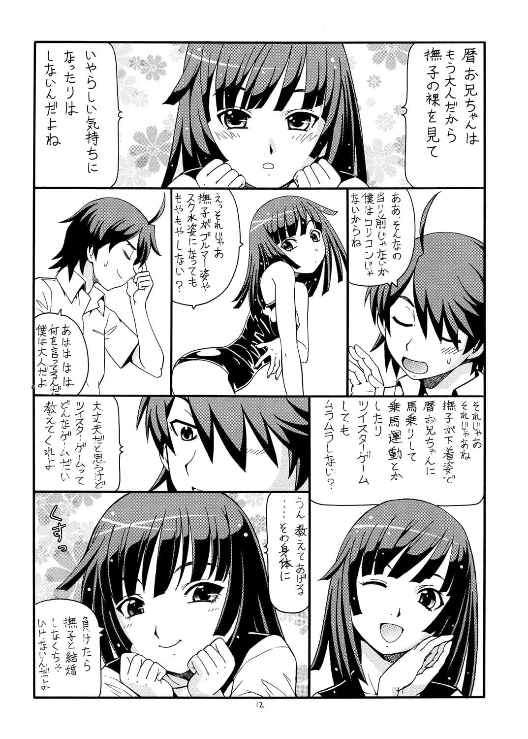 ちょっとHな蕩れ物語 サンプル 4