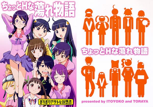 ちょっとHな蕩れ物語