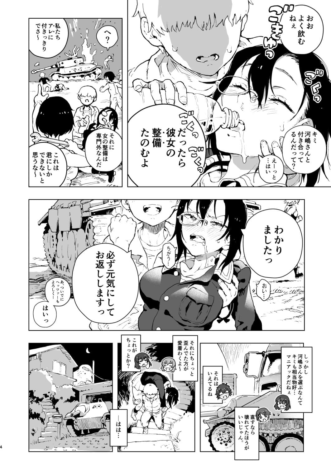 MOMOfibel -河嶋桃完全分解修理マニュアル- サンプル 2