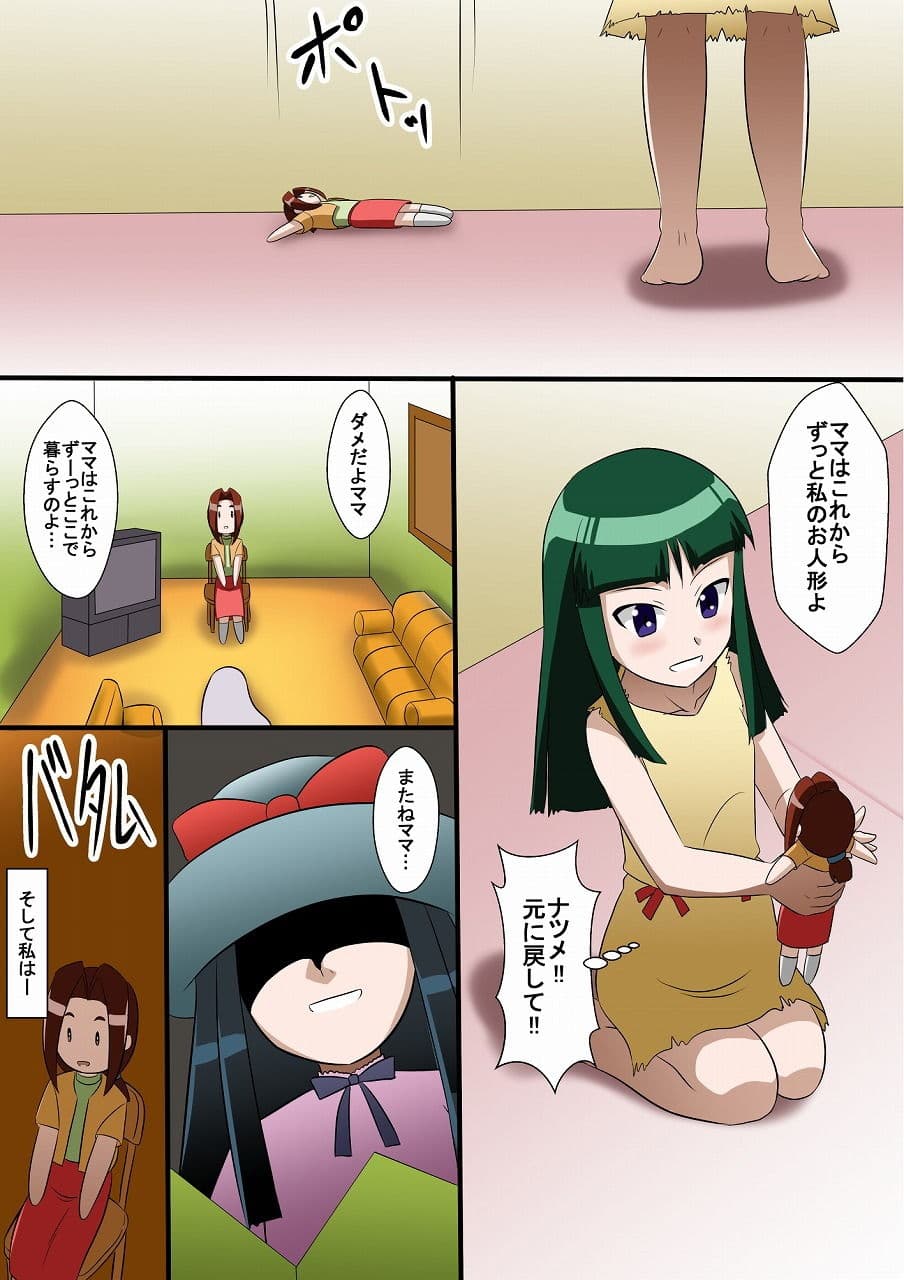 状態変化漫画vol.8〜○○○向けアニメでも容赦しない編〜 サンプル 4