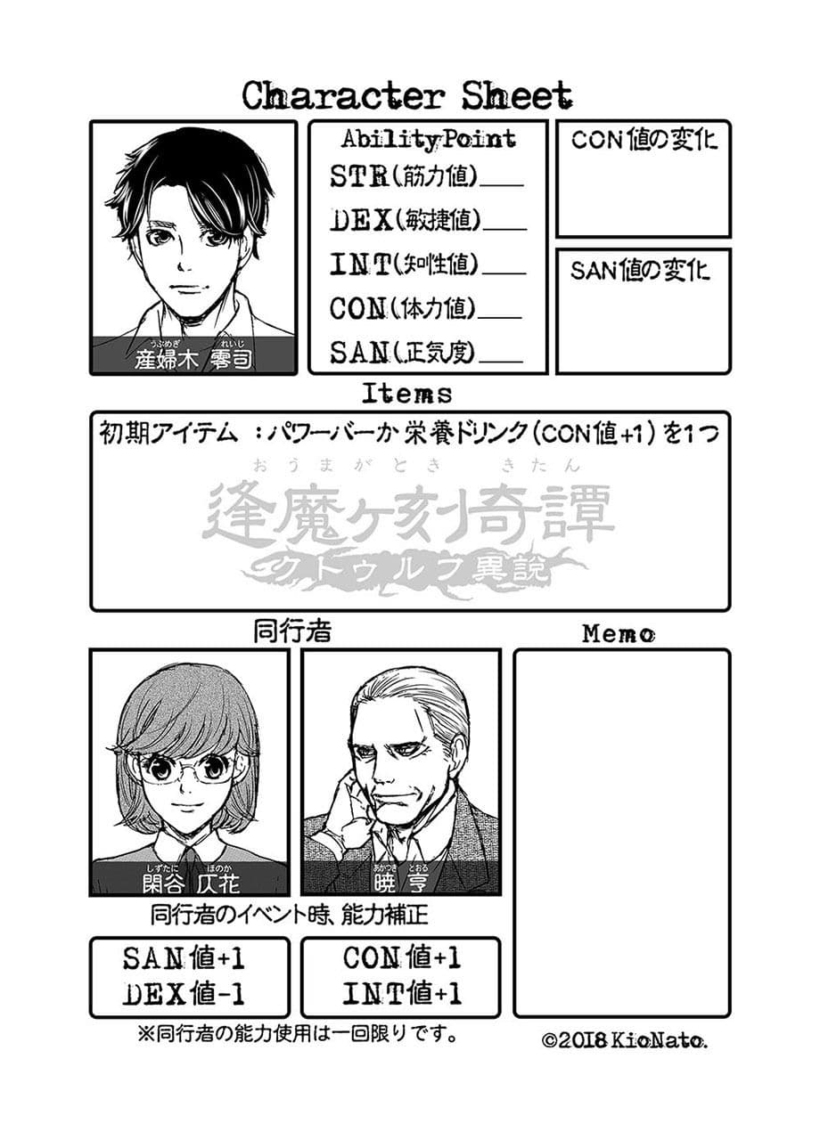 逢魔ヶ刻奇譚 -クトゥルフ異説- サンプル 2