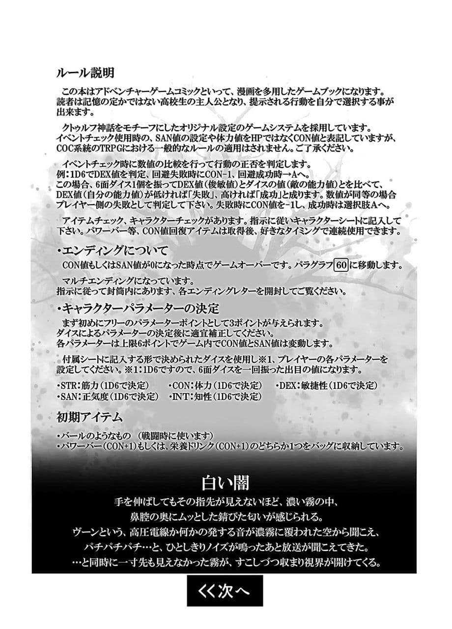 逢魔ヶ刻奇譚 -クトゥルフ異説- サンプル 4