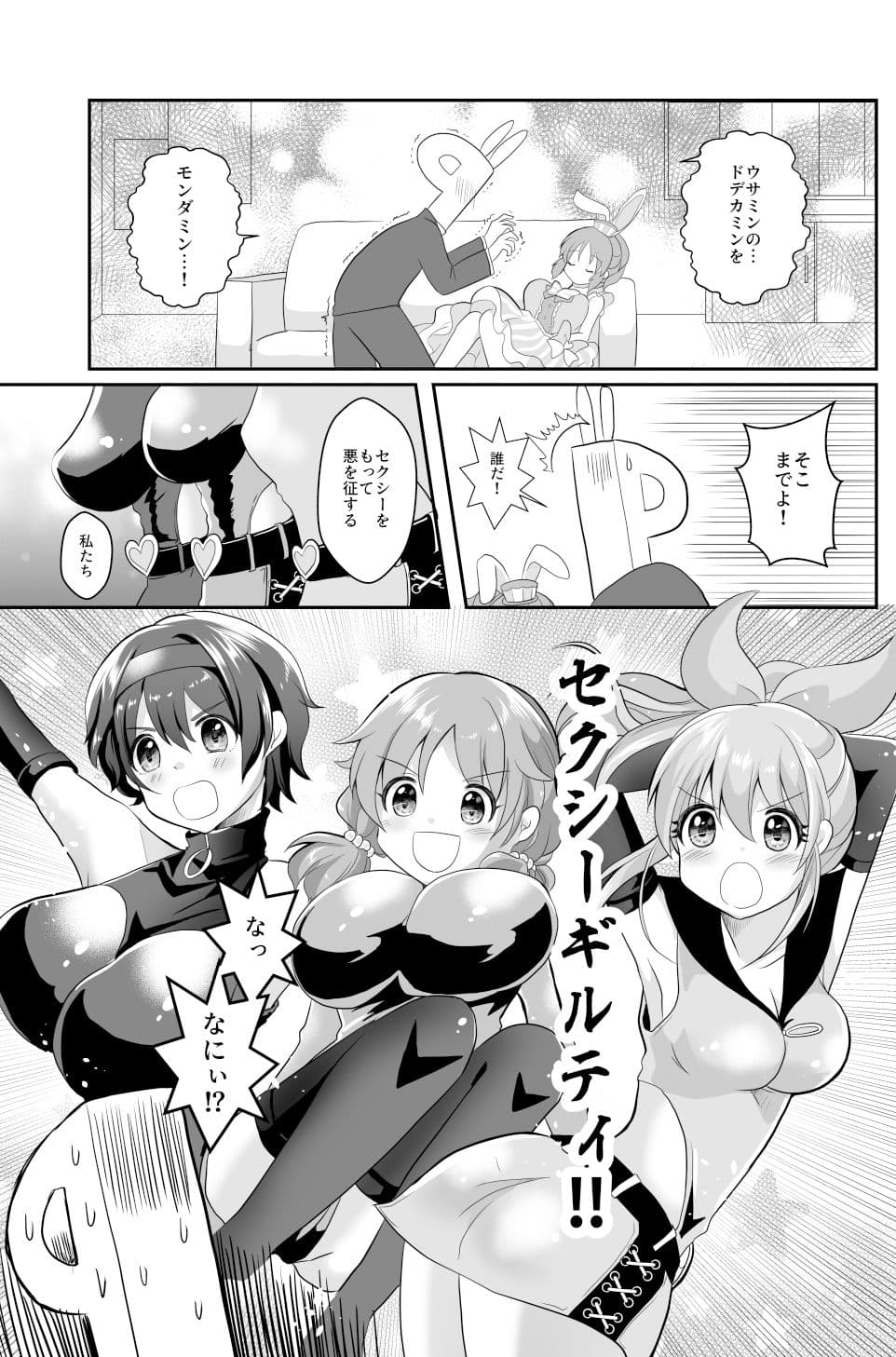 ウサミンを救え！セクシーギルティ サンプル 3