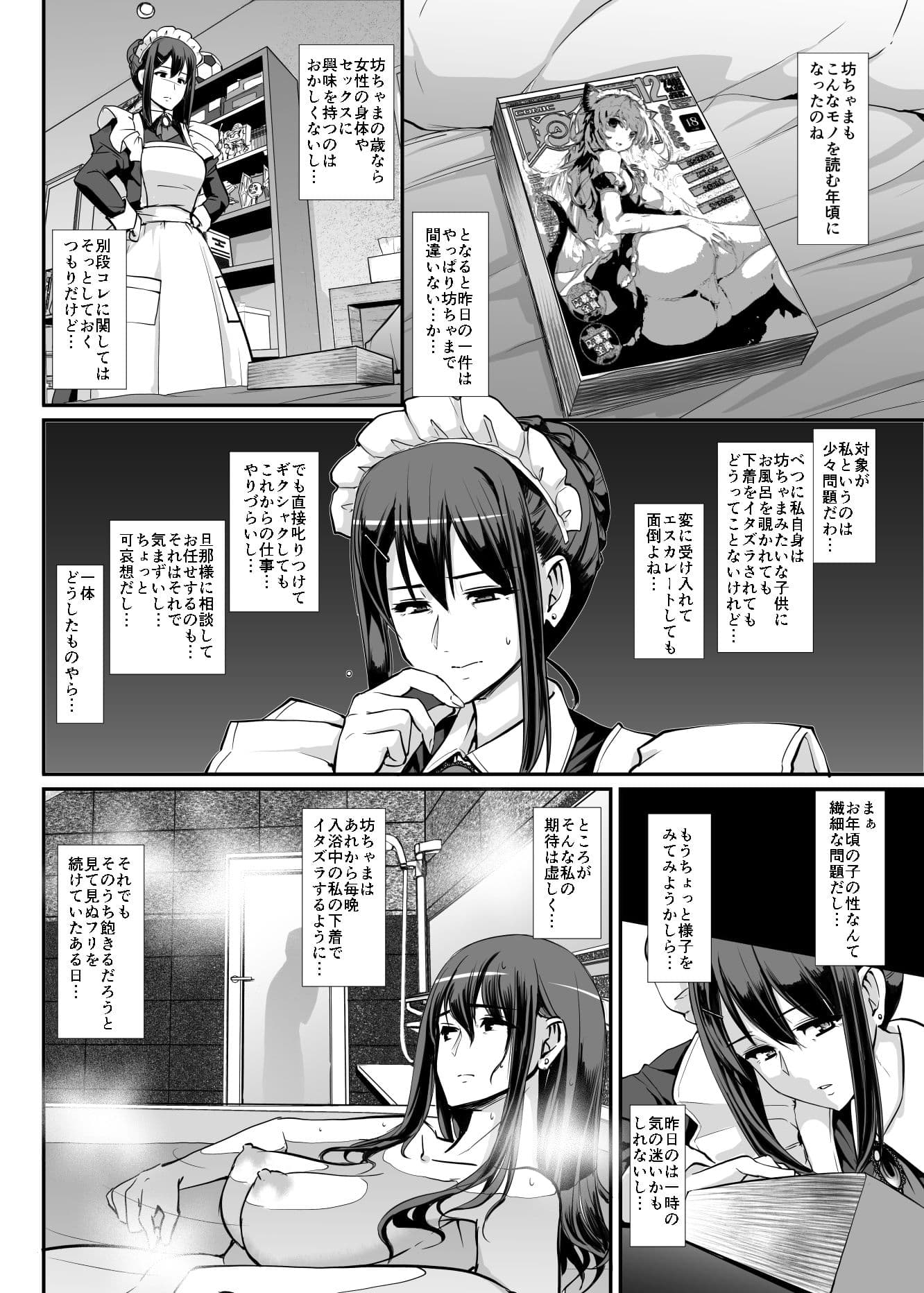 メイドのおしごと。 サンプル 5