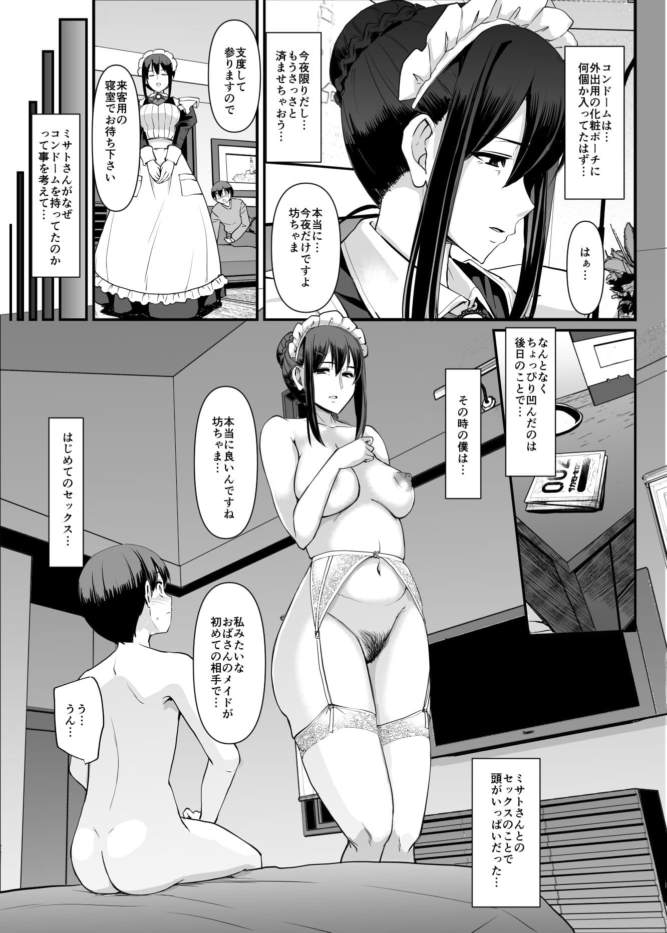 メイドのおしごと。 サンプル 7