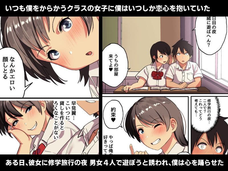 修学旅行x王様ゲーム サンプル 1