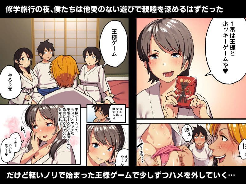 修学旅行x王様ゲーム サンプル 2