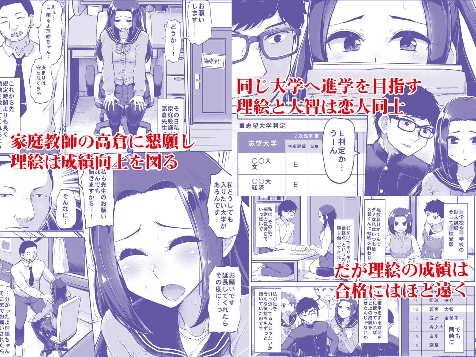 カレには言えない補習授業 サンプル 1