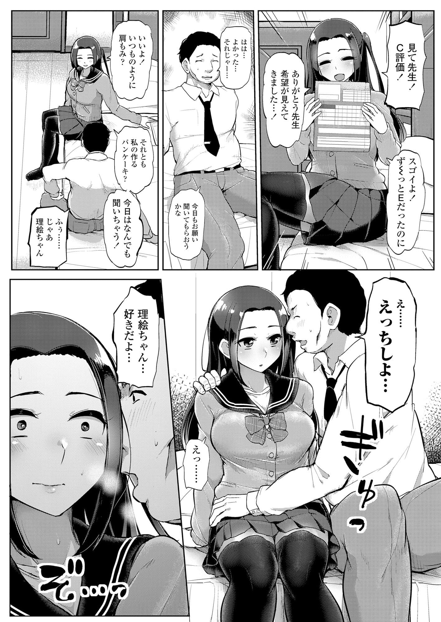 カレには言えない補習授業 サンプル 9