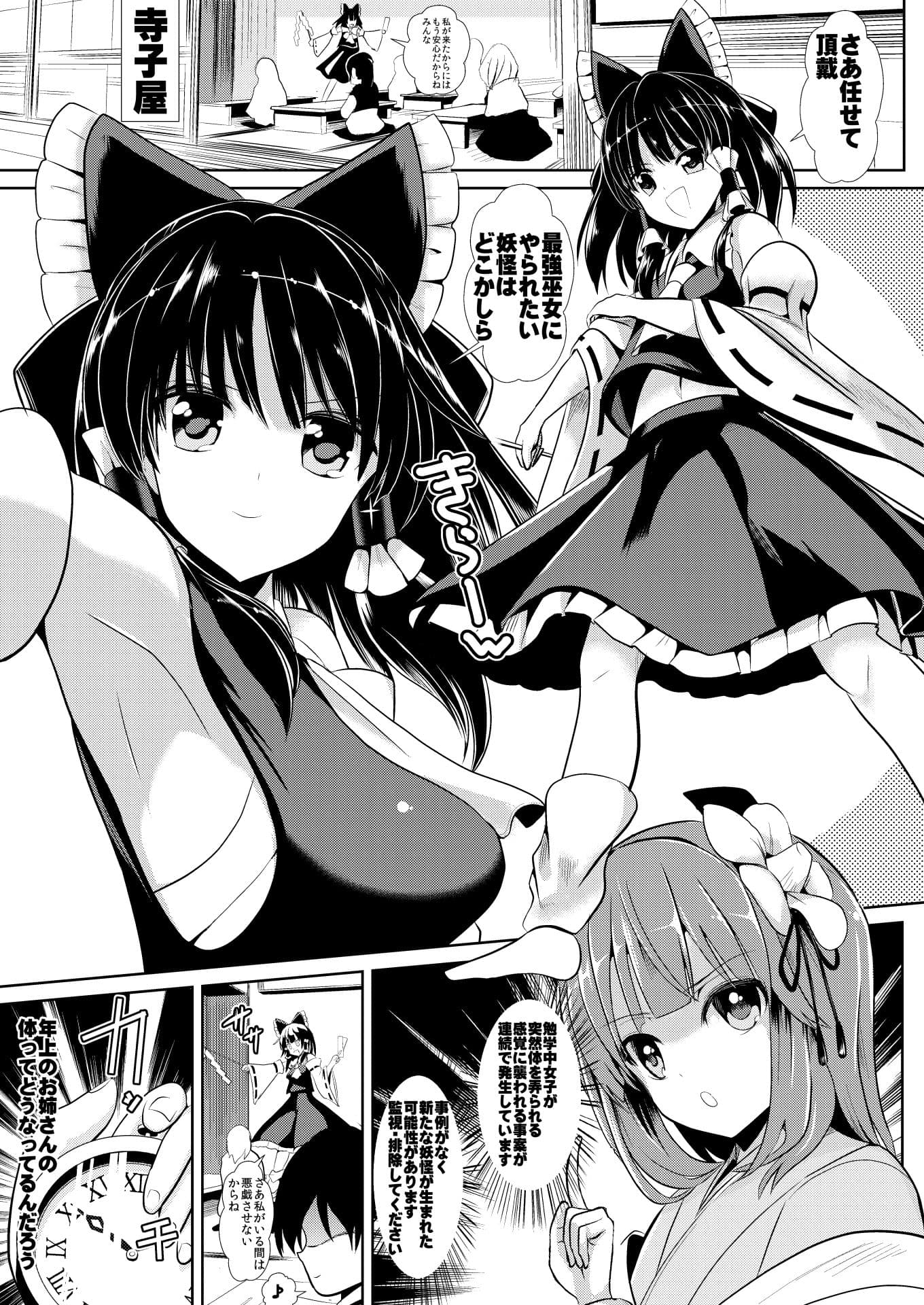 東方時姦14 霊夢 阿求 小鈴 サンプル 1